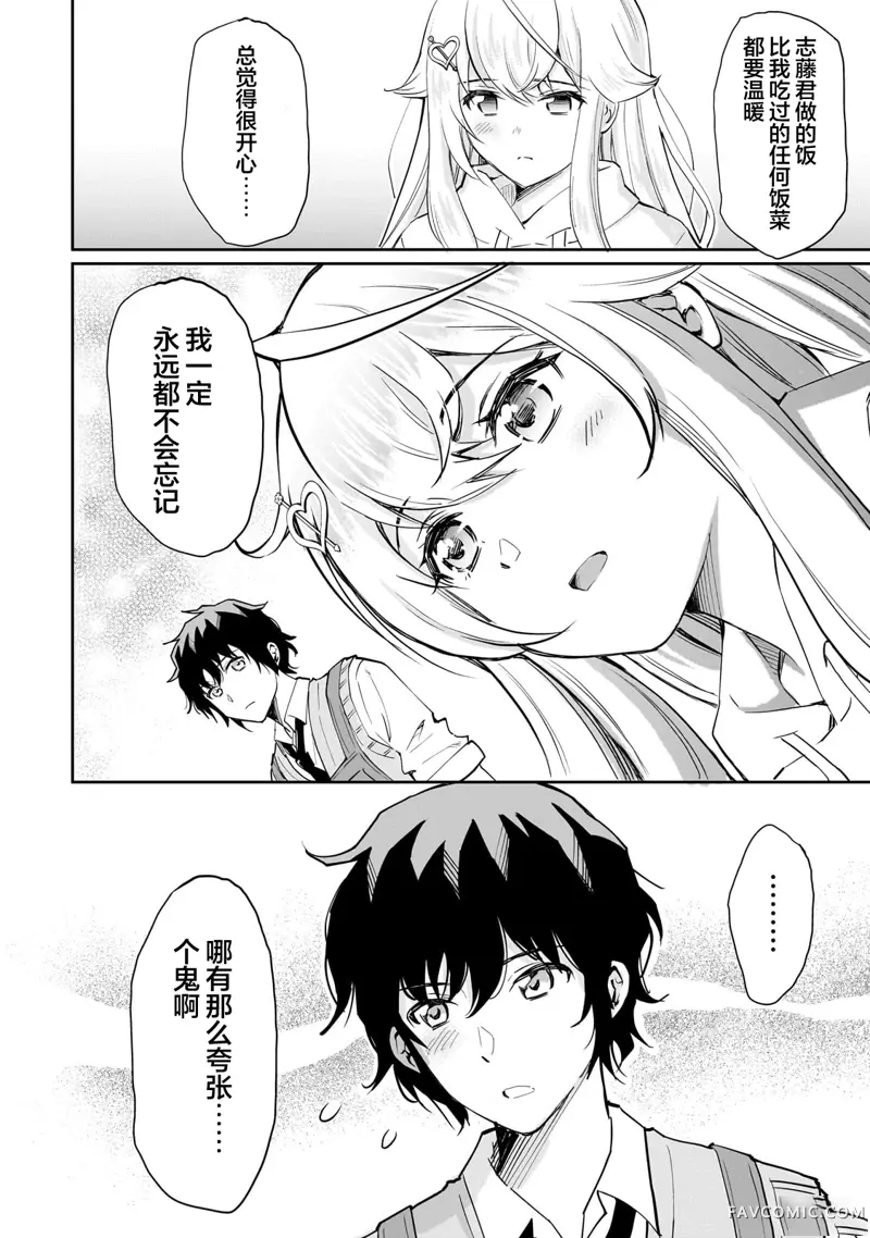 班里的人气偶像黏上了一辈子不想工作的我第04話P12