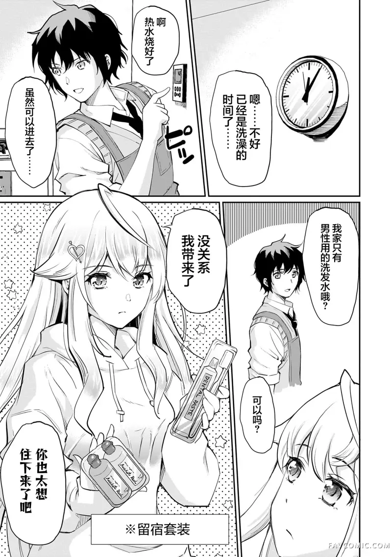 班里的人气偶像黏上了一辈子不想工作的我第04話P13