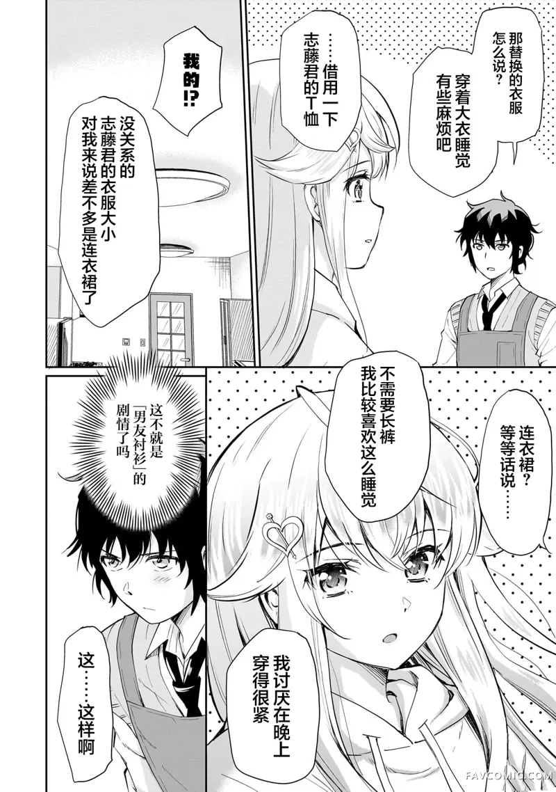 班里的人气偶像黏上了一辈子不想工作的我第04話P14