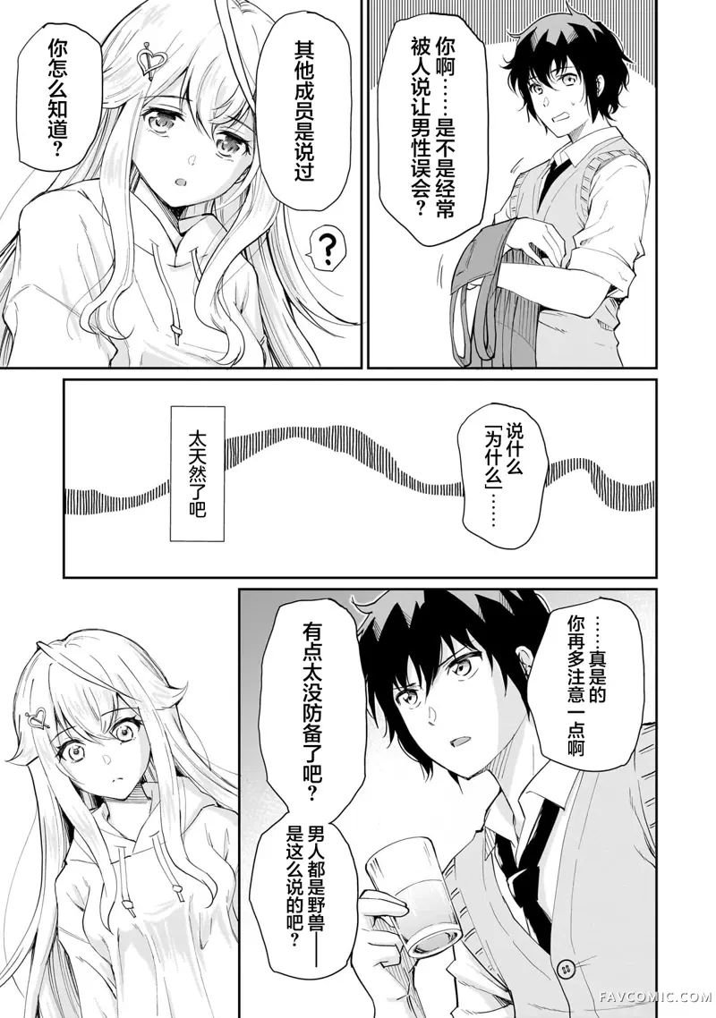 班里的人气偶像黏上了一辈子不想工作的我第04話P15