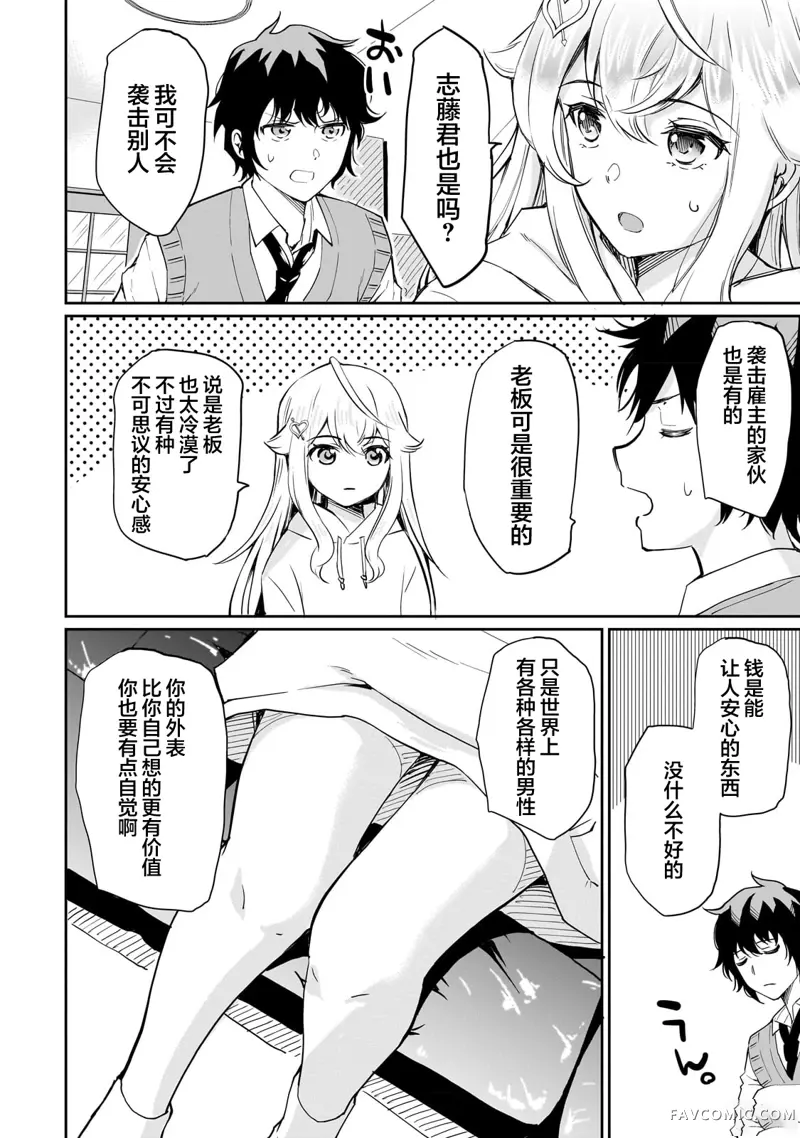 班里的人气偶像黏上了一辈子不想工作的我第04話P16