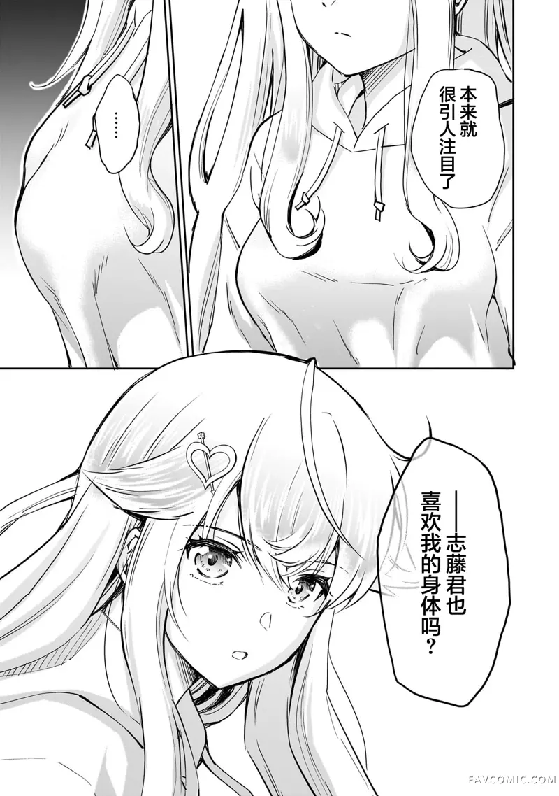 班里的人气偶像黏上了一辈子不想工作的我第04話P17