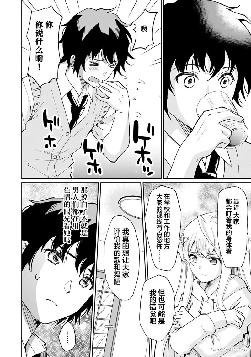 班里的人气偶像黏上了一辈子不想工作的我第04話P18