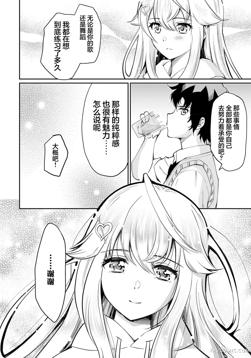 班里的人气偶像黏上了一辈子不想工作的我第04話P20