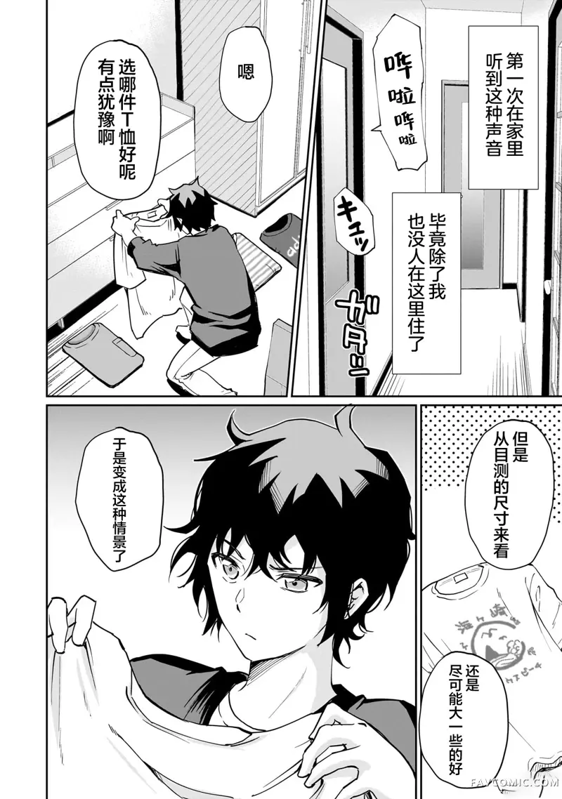 班里的人气偶像黏上了一辈子不想工作的我第04話P22