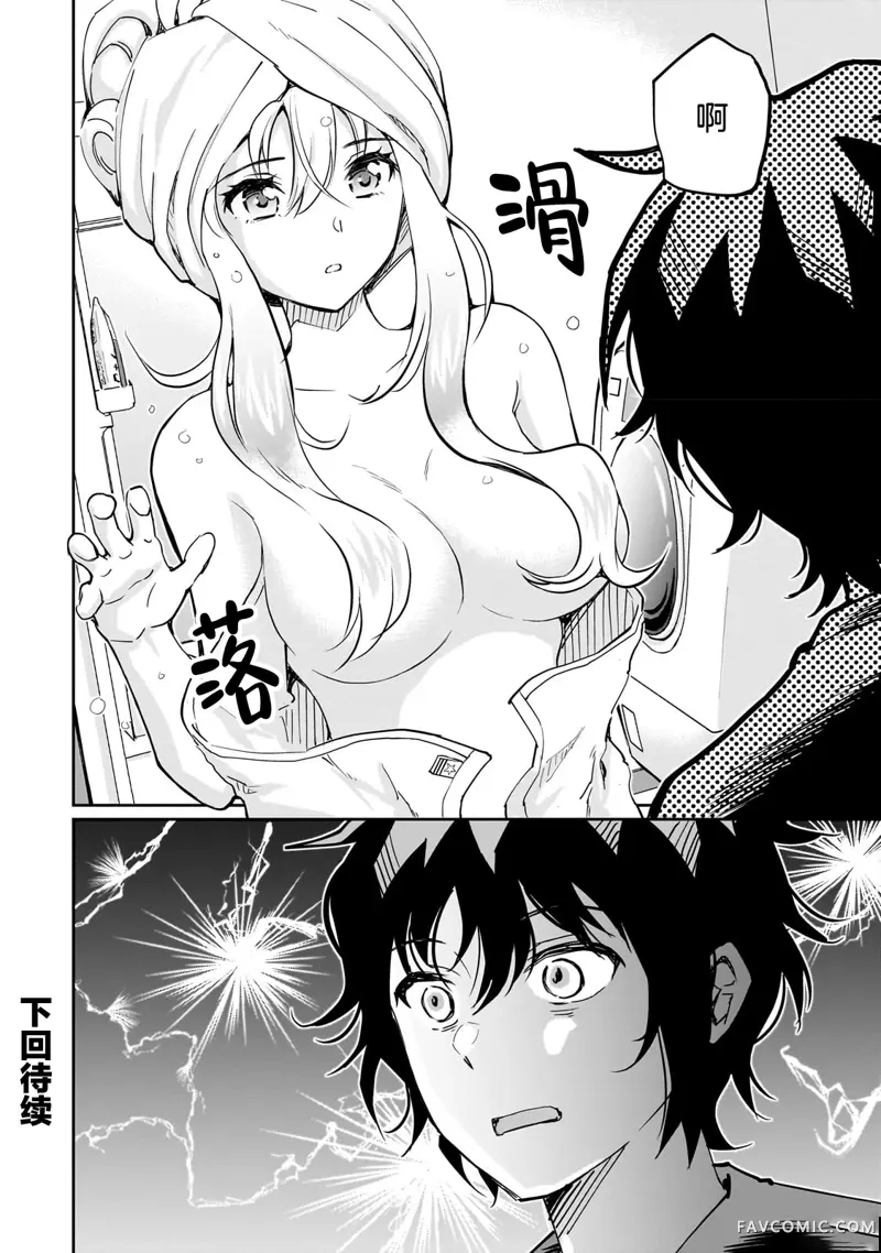 班里的人气偶像黏上了一辈子不想工作的我第04話P24