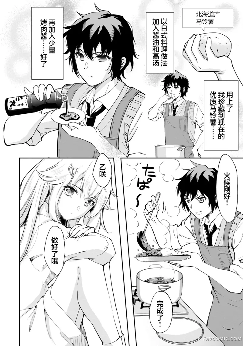 班里的人气偶像黏上了一辈子不想工作的我第04話P4