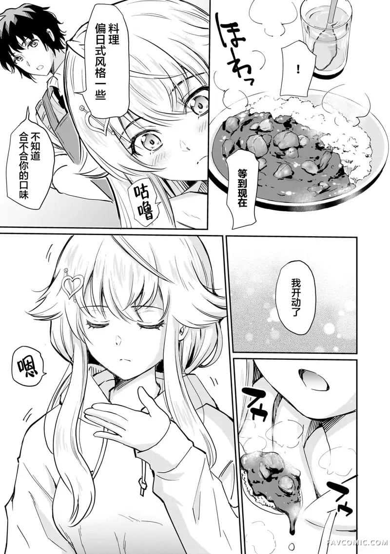 班里的人气偶像黏上了一辈子不想工作的我第04話P5