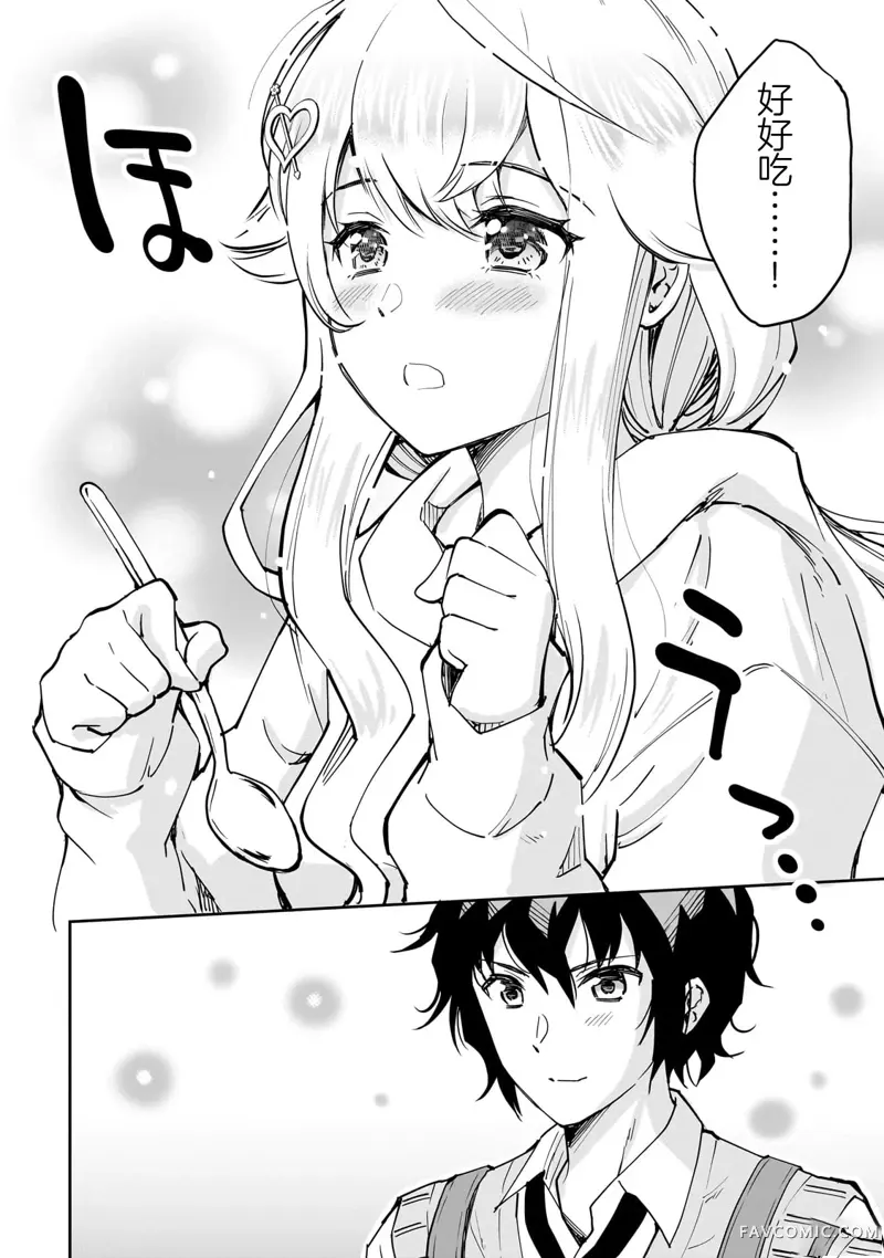 班里的人气偶像黏上了一辈子不想工作的我第04話P6