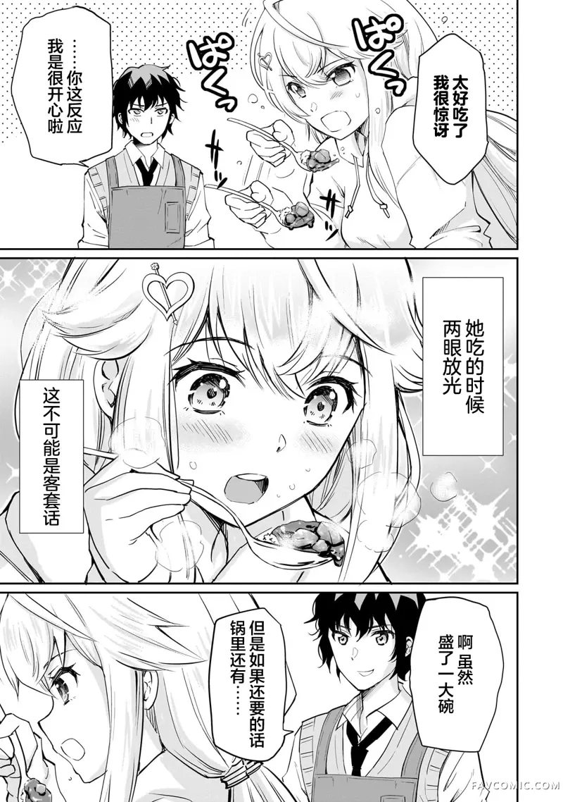 班里的人气偶像黏上了一辈子不想工作的我第04話P7