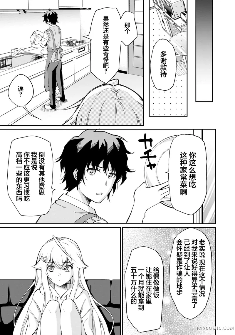 班里的人气偶像黏上了一辈子不想工作的我第04話P9