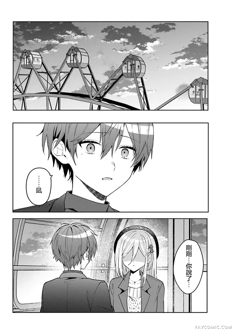 关于帮助了其他学校的冰姬后开始当朋友这件事第15.1話P2