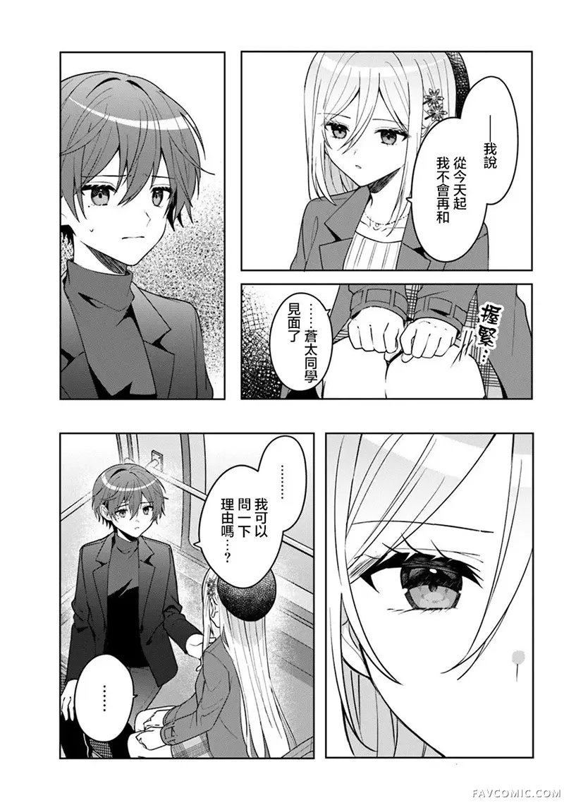 关于帮助了其他学校的冰姬后开始当朋友这件事第15.1話P3