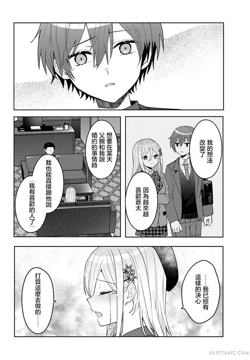 关于帮助了其他学校的冰姬后开始当朋友这件事第15.2話P1