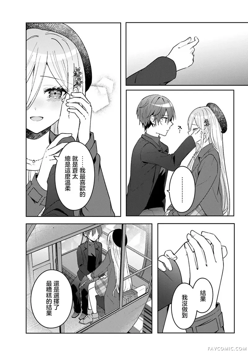 关于帮助了其他学校的冰姬后开始当朋友这件事第15.2話P2