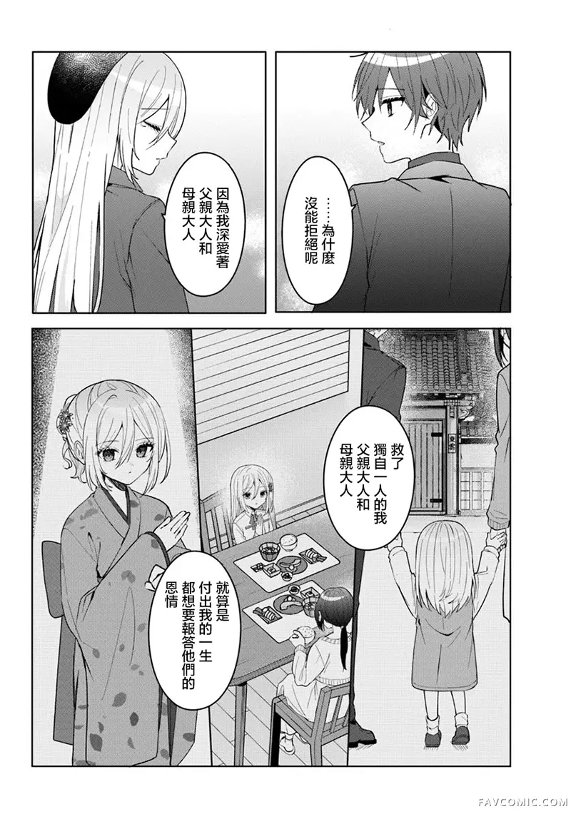 关于帮助了其他学校的冰姬后开始当朋友这件事第15.2話P3