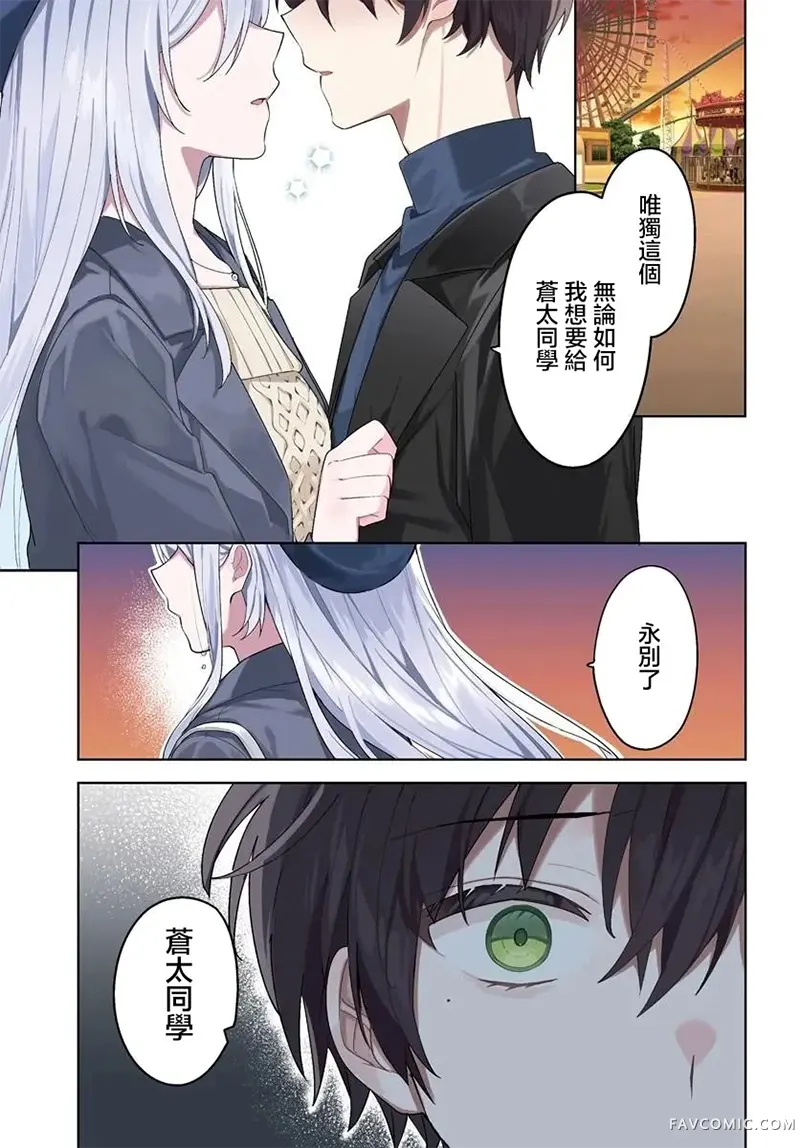 关于帮助了其他学校的冰姬后开始当朋友这件事第16.1話P1