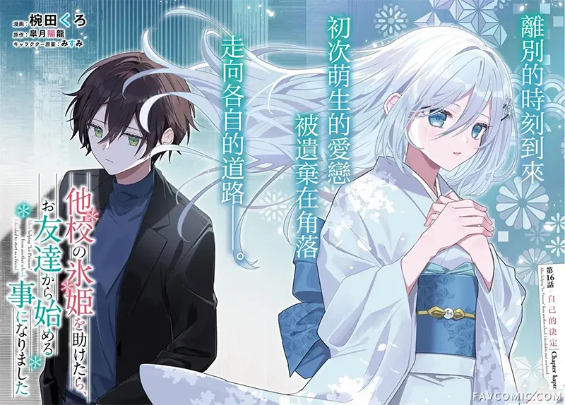 关于帮助了其他学校的冰姬后开始当朋友这件事第16.1話P2