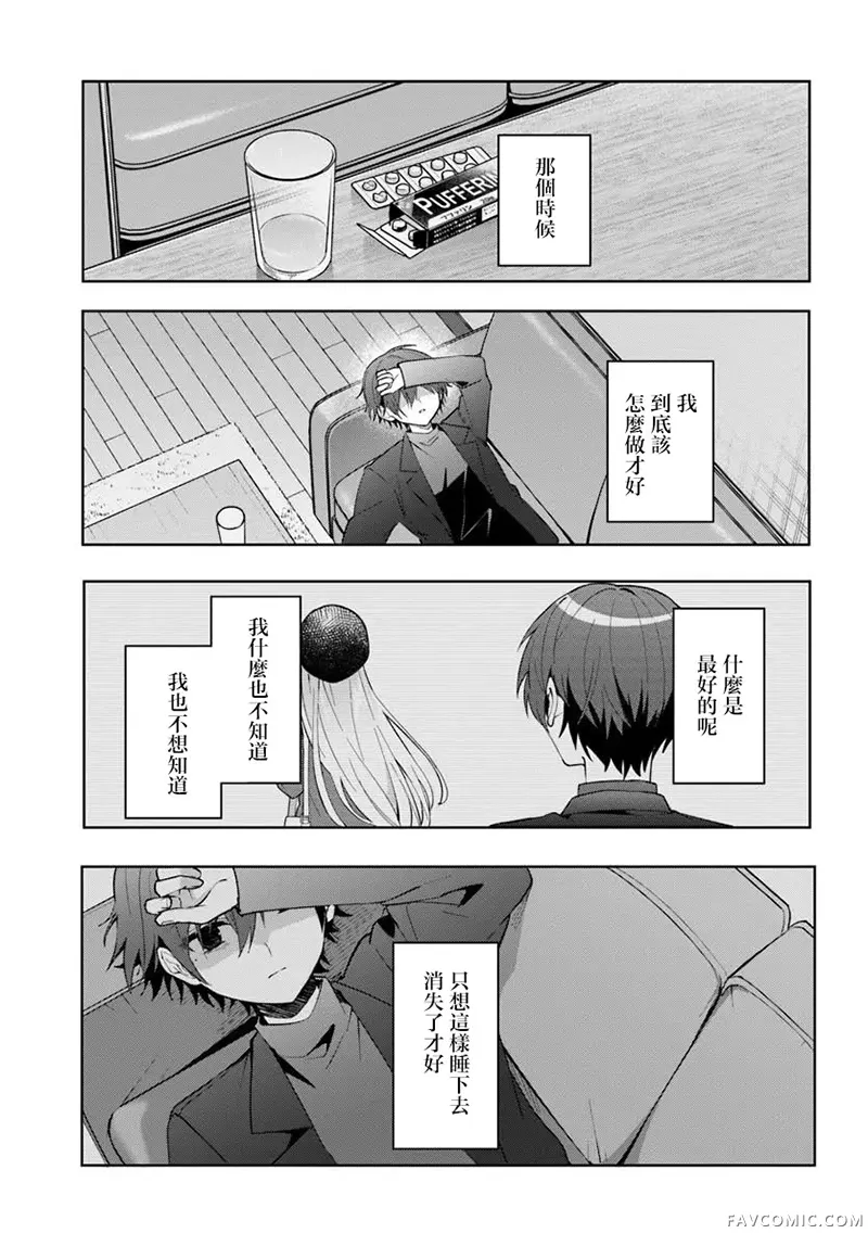 关于帮助了其他学校的冰姬后开始当朋友这件事第16.1話P3