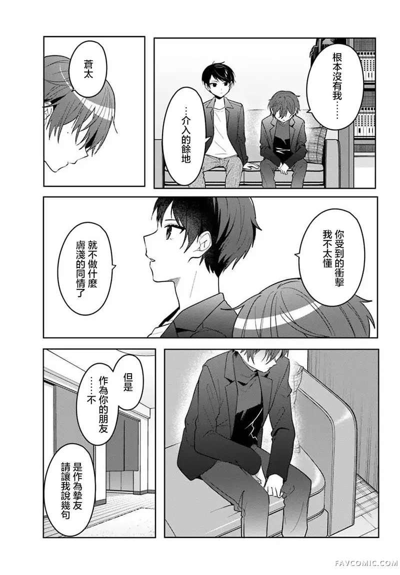 关于帮助了其他学校的冰姬后开始当朋友这件事第16.2話P1