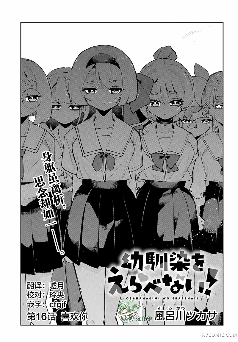 无法选择青梅竹马第16話P1