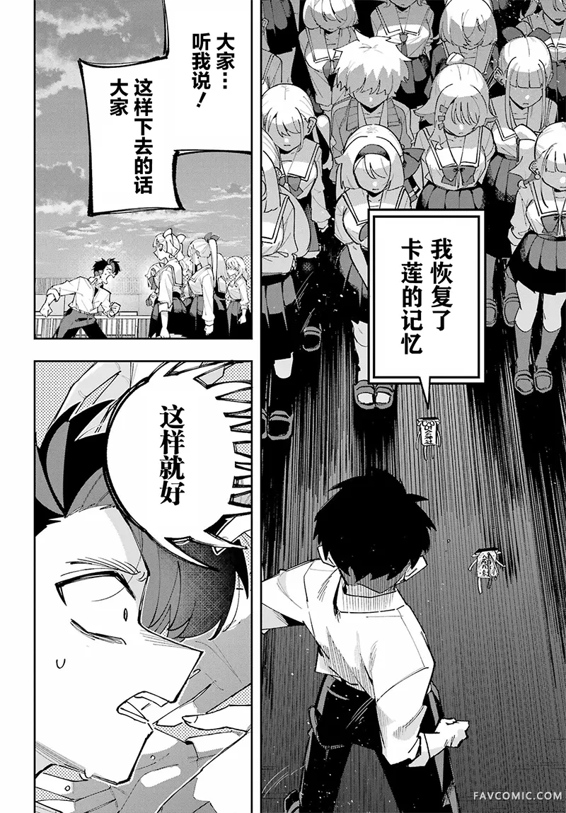 无法选择青梅竹马第16話P2