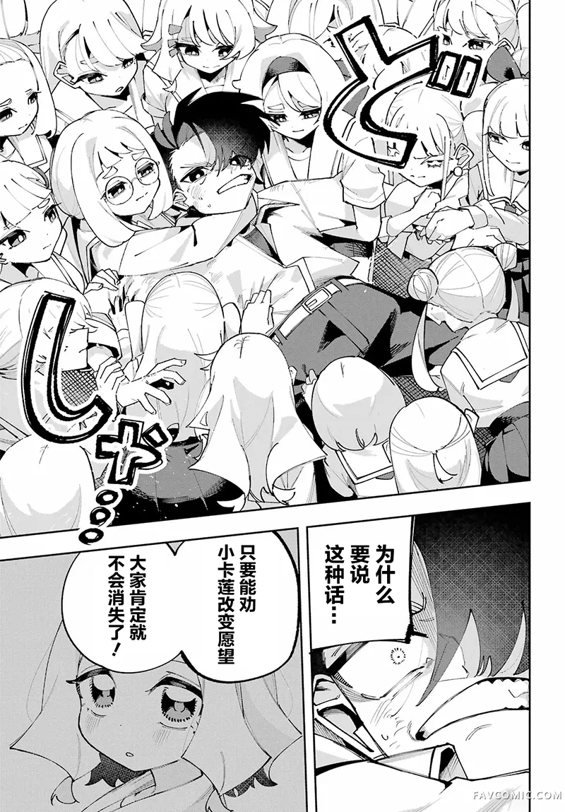 无法选择青梅竹马第16話P3