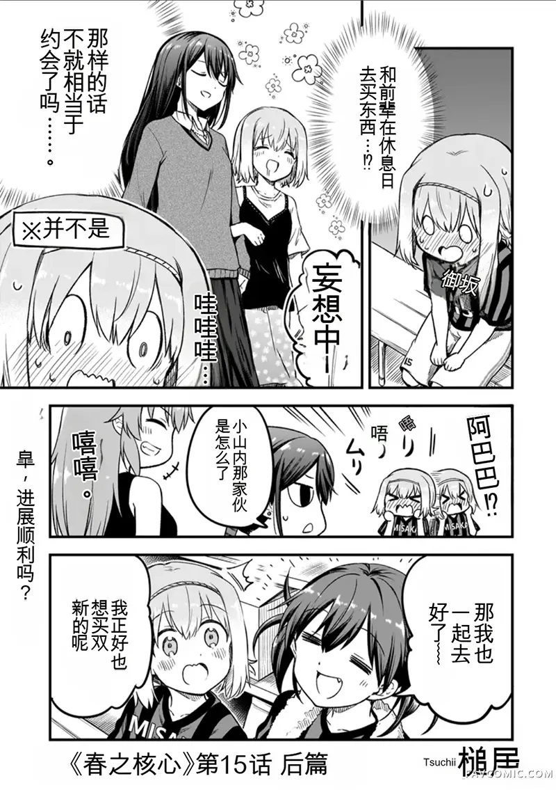 中场核心华第15.2話机翻P1