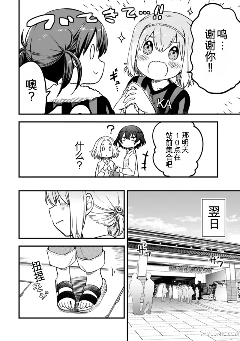 中场核心华第15.2話机翻P2