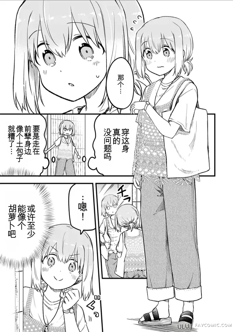 中场核心华第15.2話机翻P3