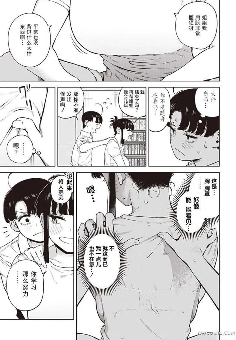 要来向表姐撒娇吗？第02話P11