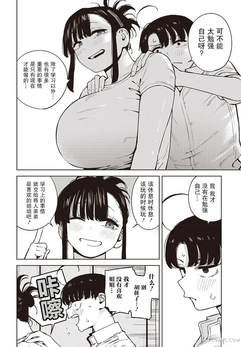 要来向表姐撒娇吗？第02話P12