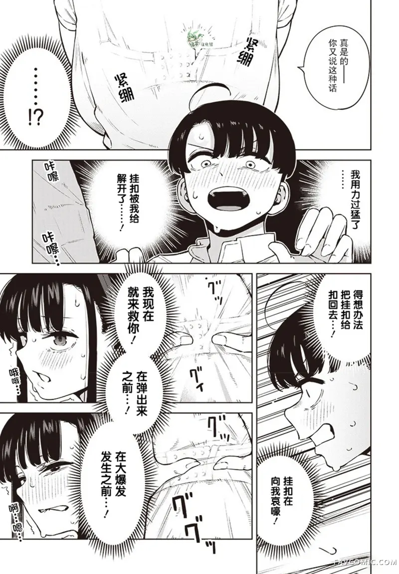 要来向表姐撒娇吗？第02話P13