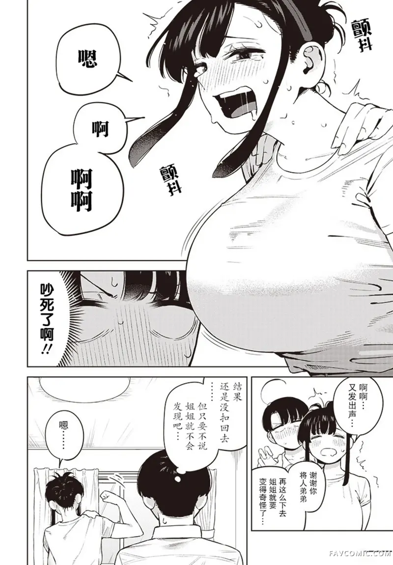 要来向表姐撒娇吗？第02話P14