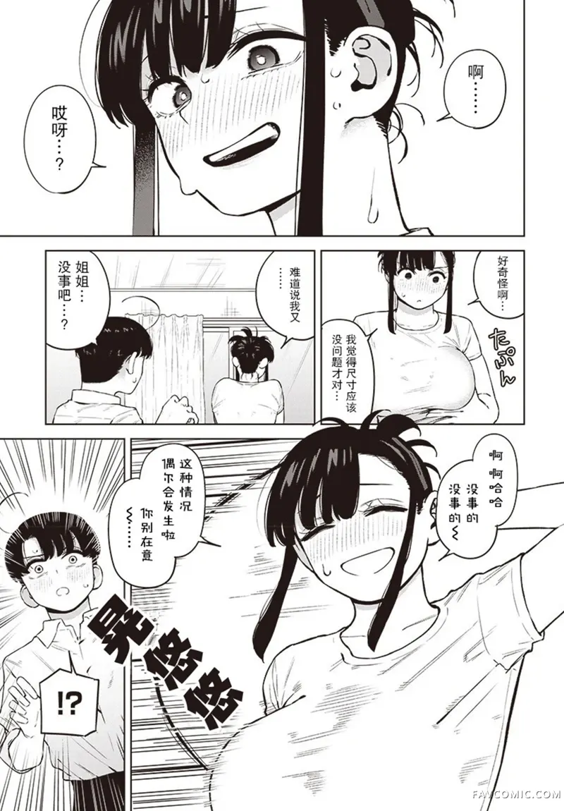 要来向表姐撒娇吗？第02話P17