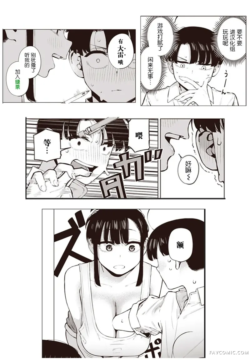 要来向表姐撒娇吗？第02話P19