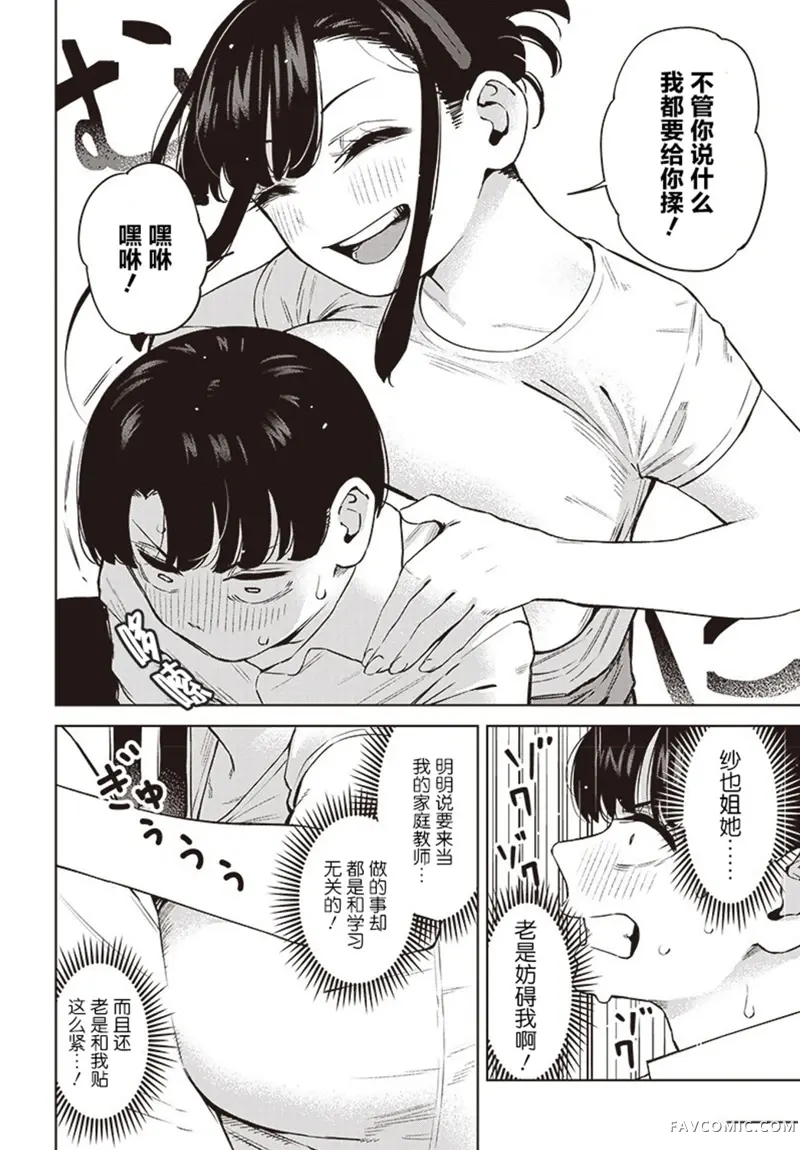 要来向表姐撒娇吗？第02話P4