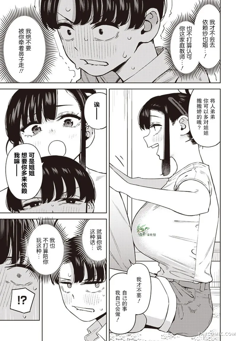 要来向表姐撒娇吗？第02話P5