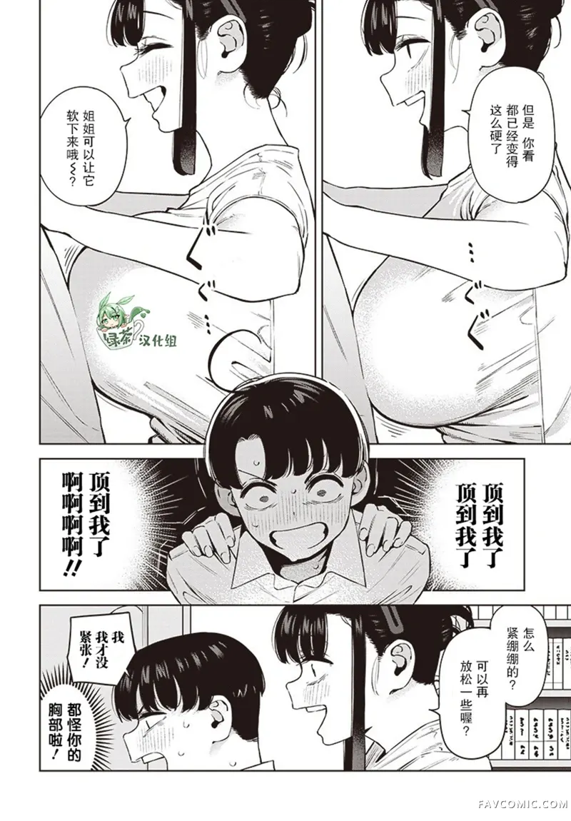 要来向表姐撒娇吗？第02話P6