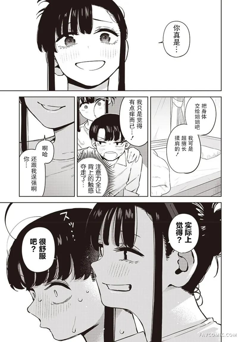 要来向表姐撒娇吗？第02話P7