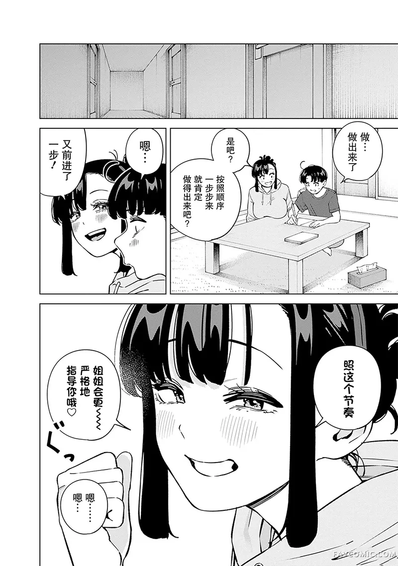 要来向表姐撒娇吗？第18話P2