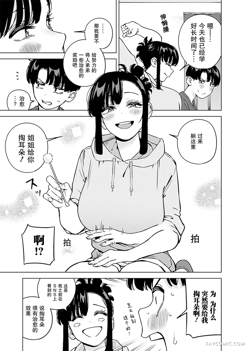 要来向表姐撒娇吗？第18話P3