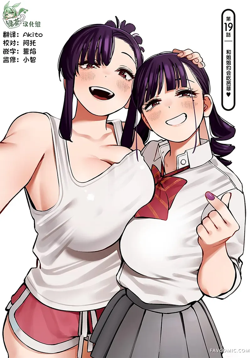 要来向表姐撒娇吗？第19話P1