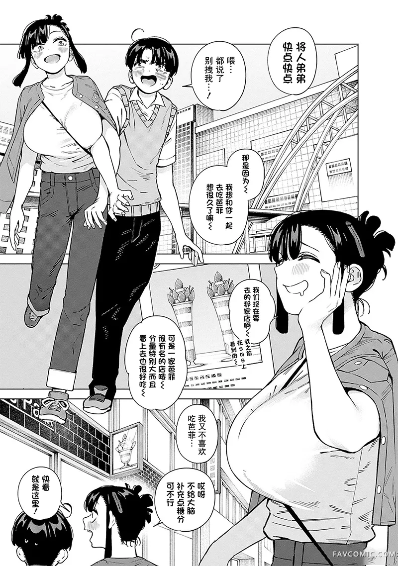 要来向表姐撒娇吗？第19話P2