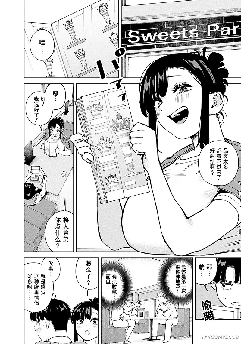 要来向表姐撒娇吗？第19話P3