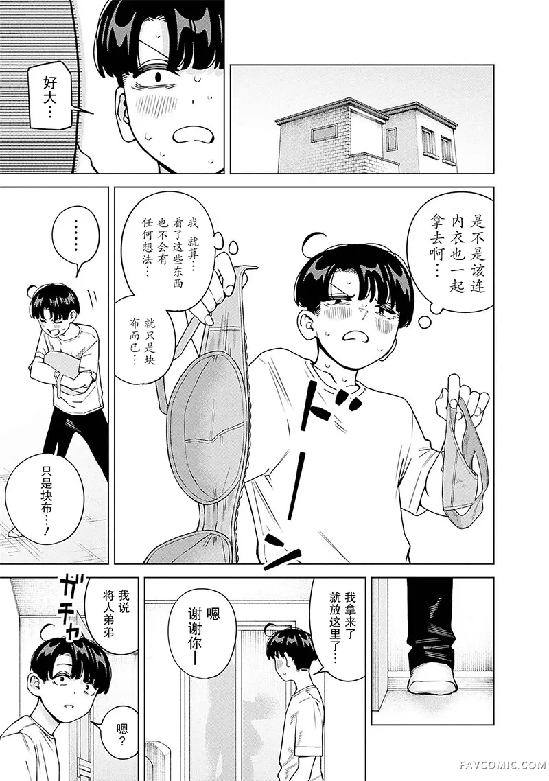 要来向表姐撒娇吗？02卷加筆P3