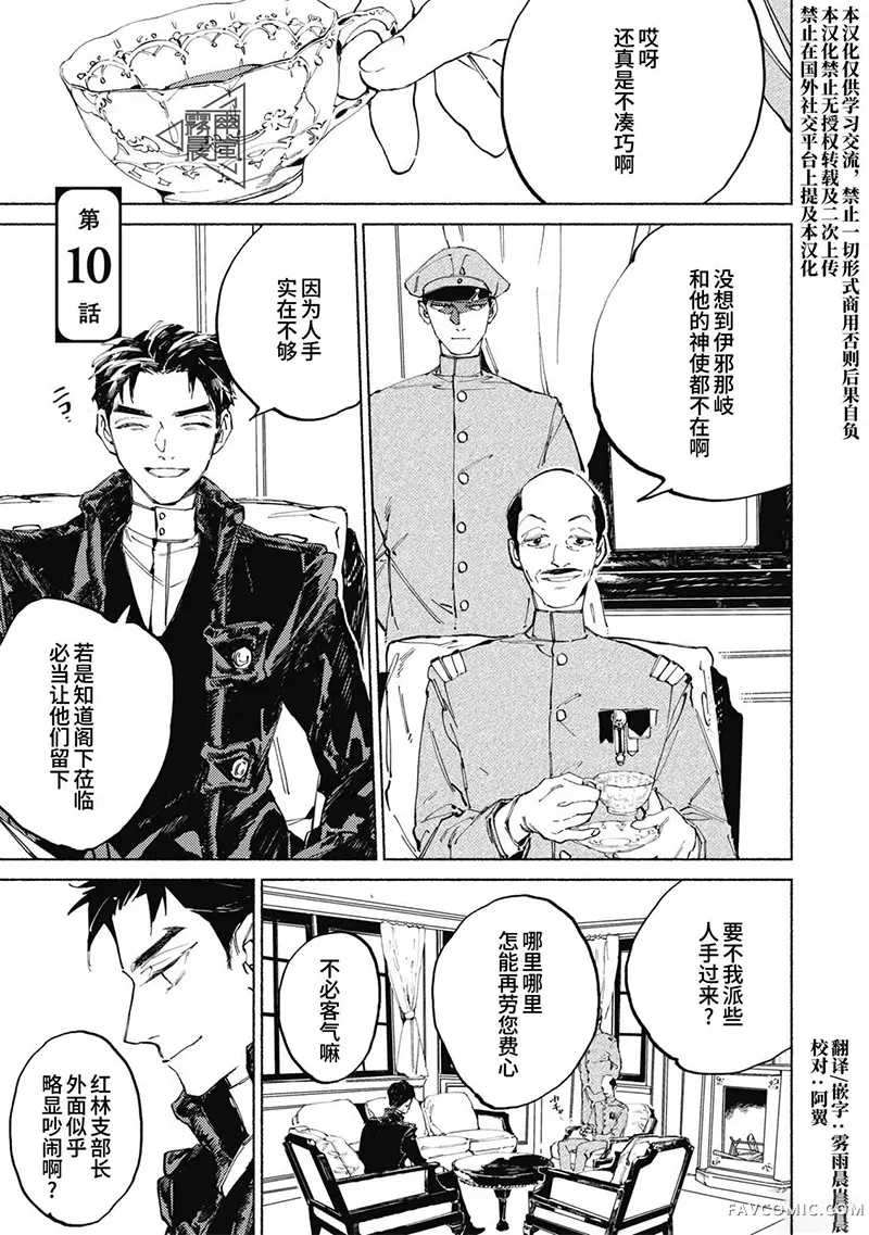 明正神争记第10话P1