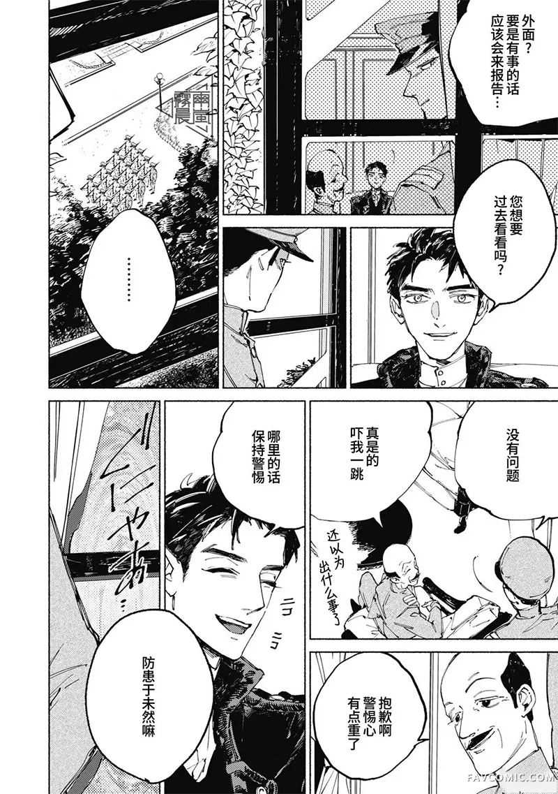 明正神争记第10话P2