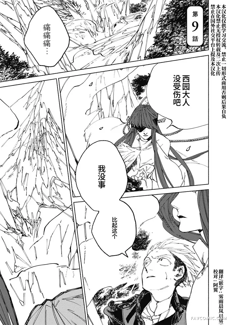 明正神争记第09话P1