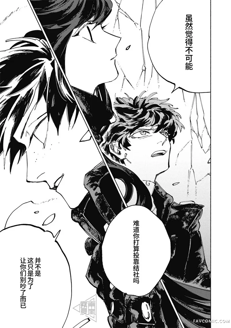 明正神争记第09话P3